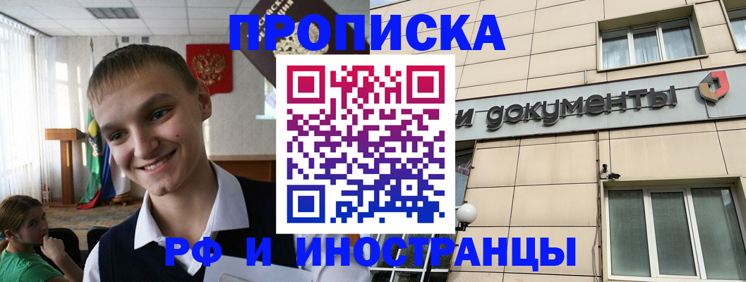 прописка в квартире в Киселёвске