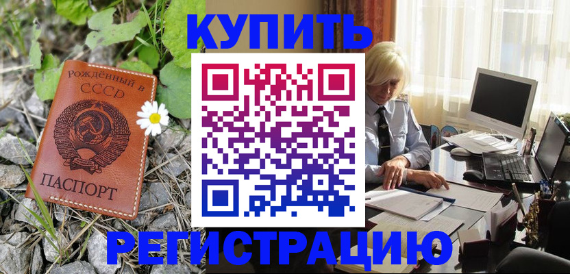 временная регистрация недорого в Киселёвске