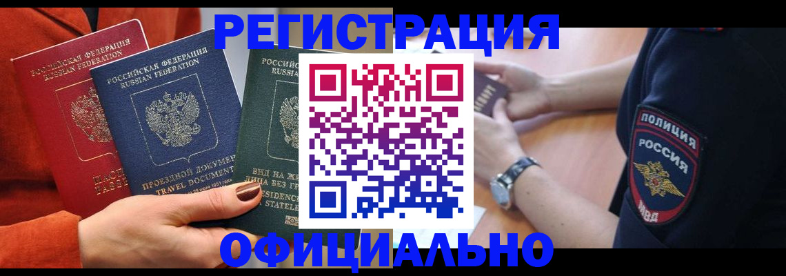 прописка поиск в Киселёвске