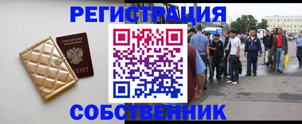 прописка регистрация в Киселёвске