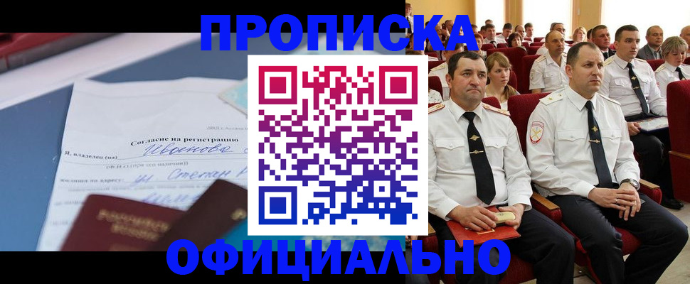 прописка для работы в Киселёвске