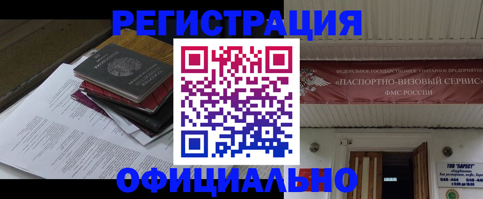 временная регистрация недорого в Киселёвске