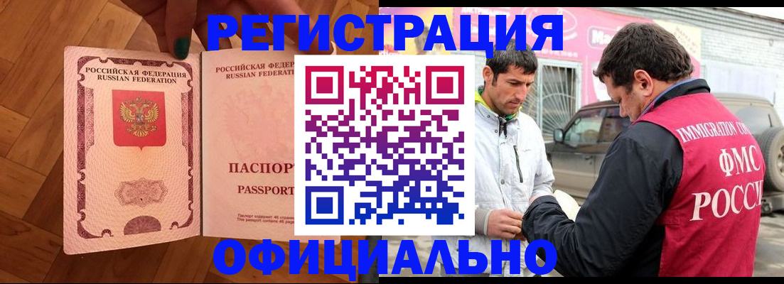 прописка ребенка в Киселёвске