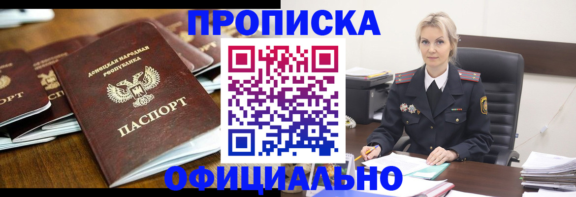 прописка в квартире в Киселёвске